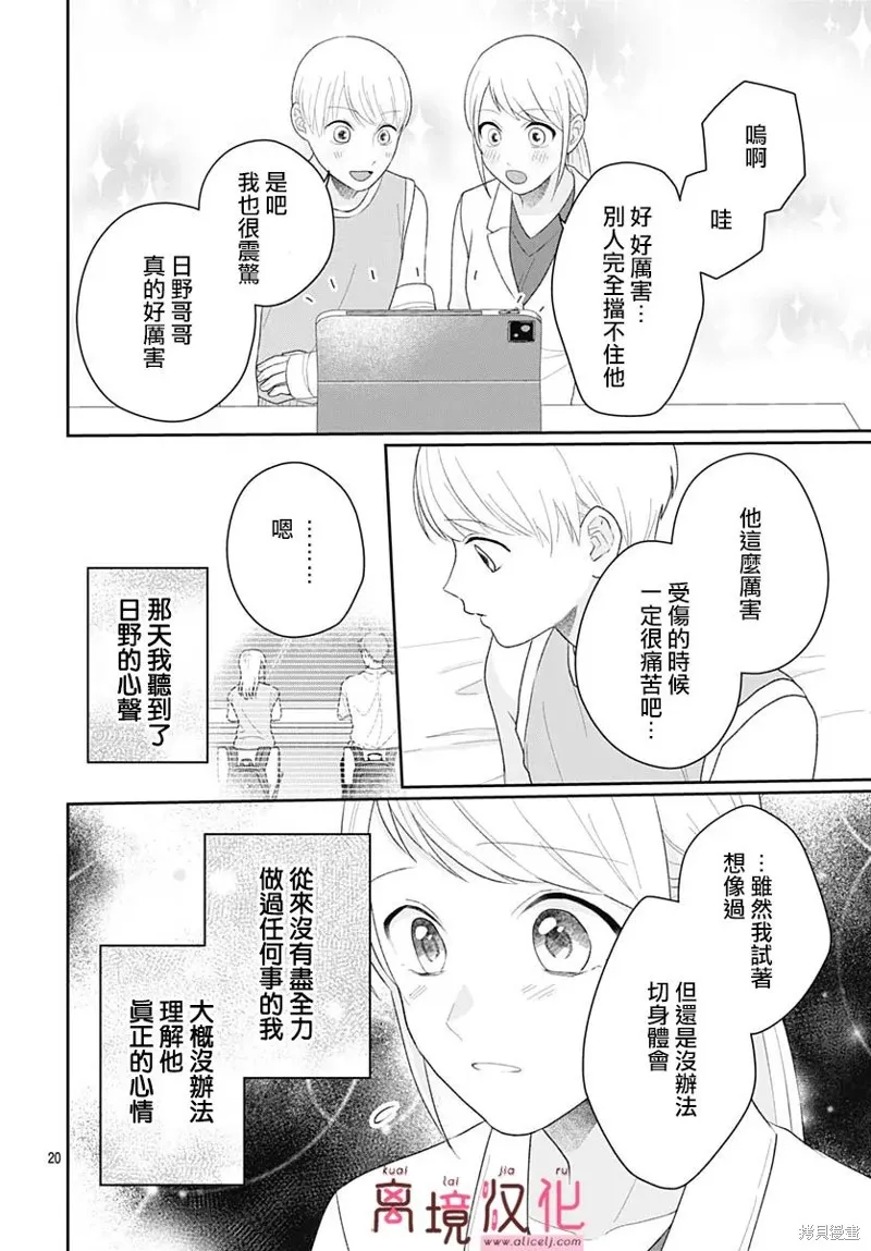 繃帶遊戲,第17話,第20张