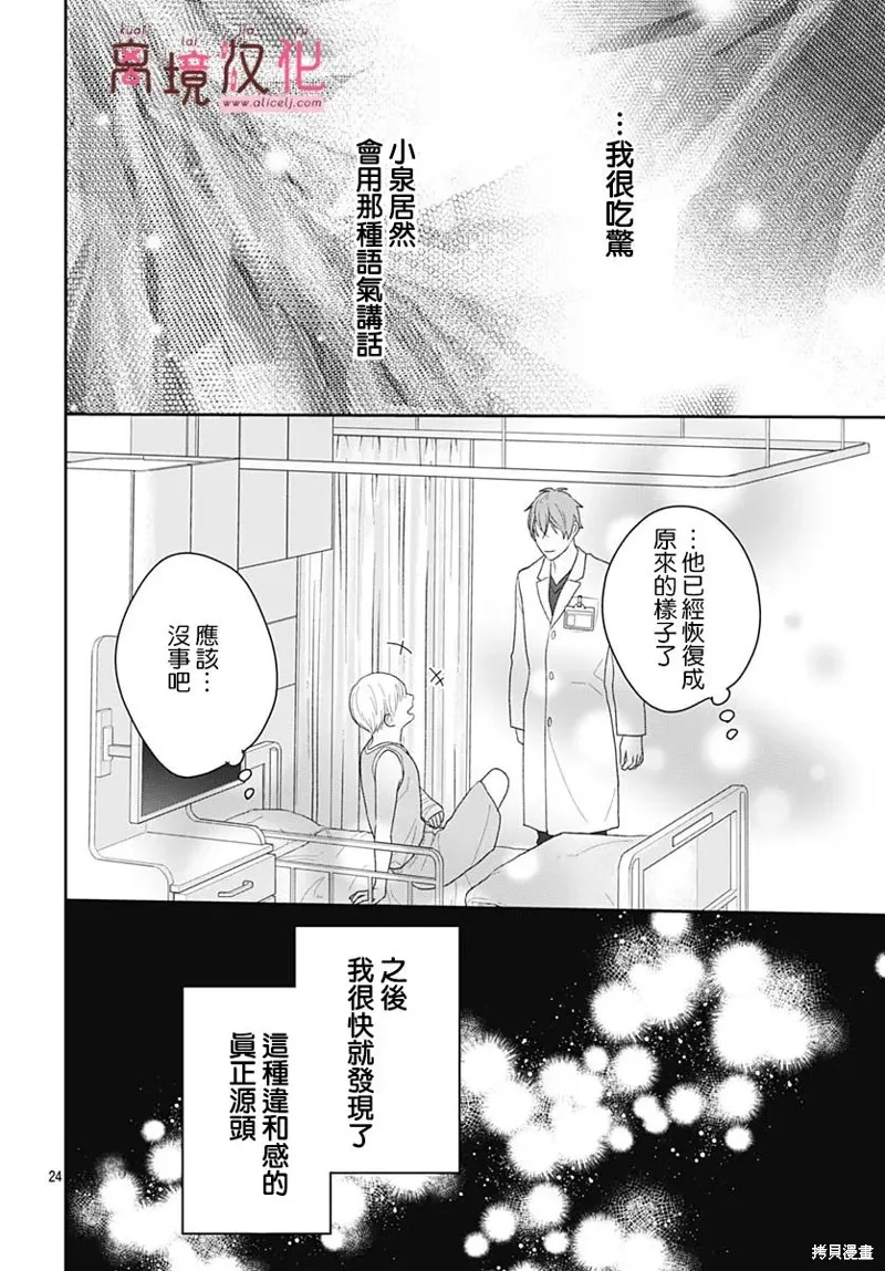 繃帶遊戲,第17話,第24张