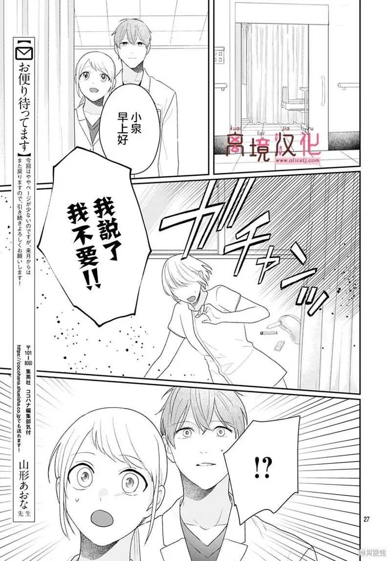 繃帶遊戲,第17話,第27张