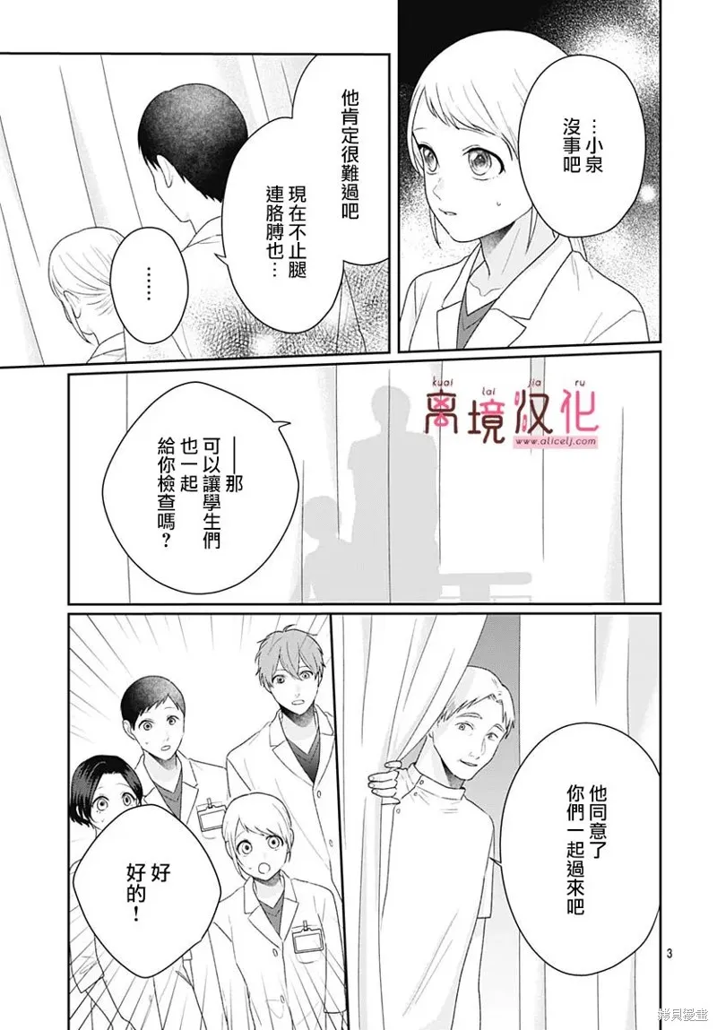 繃帶遊戲,第17話,第3张
