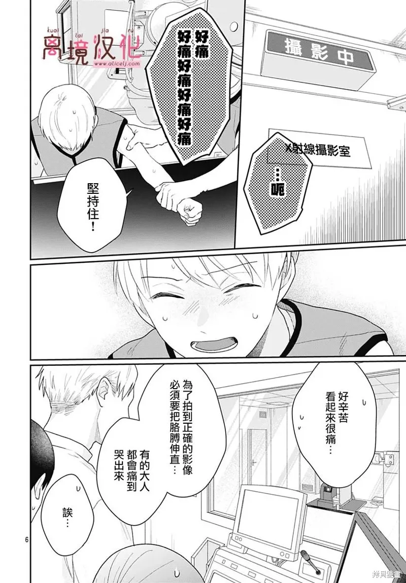 繃帶遊戲,第17話,第6张