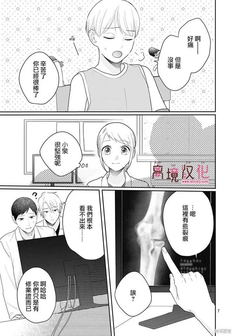 繃帶遊戲,第17話,第7张