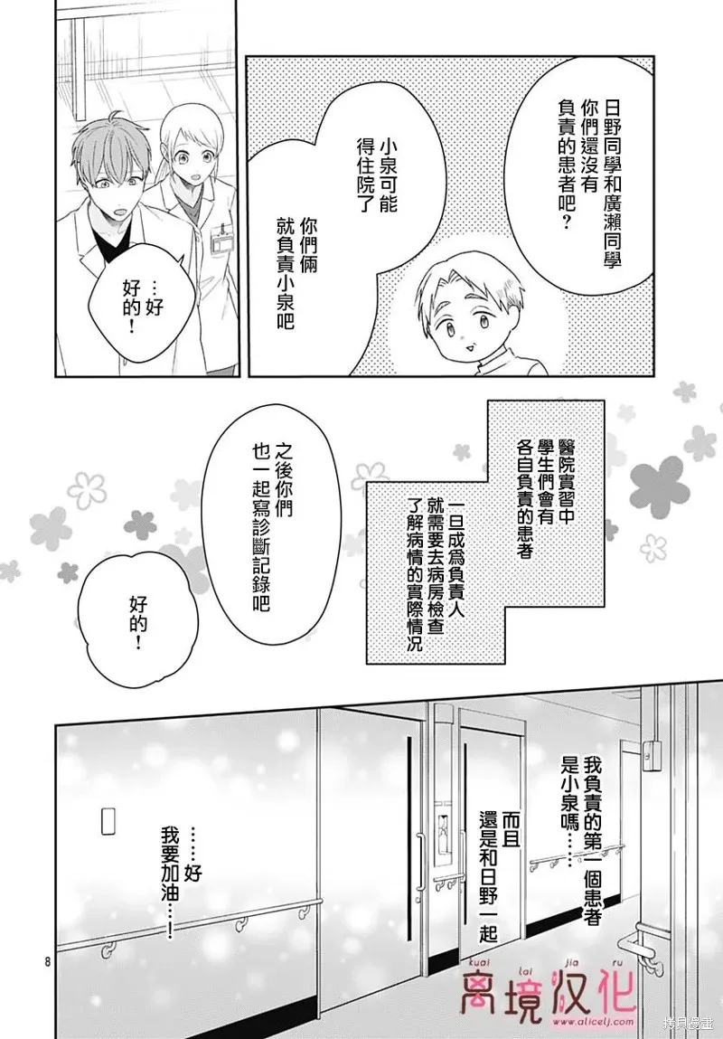 繃帶遊戲,第17話,第8张