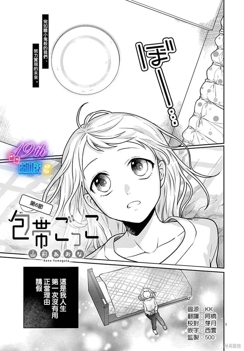 繃帶遊戲,第06話,第1张