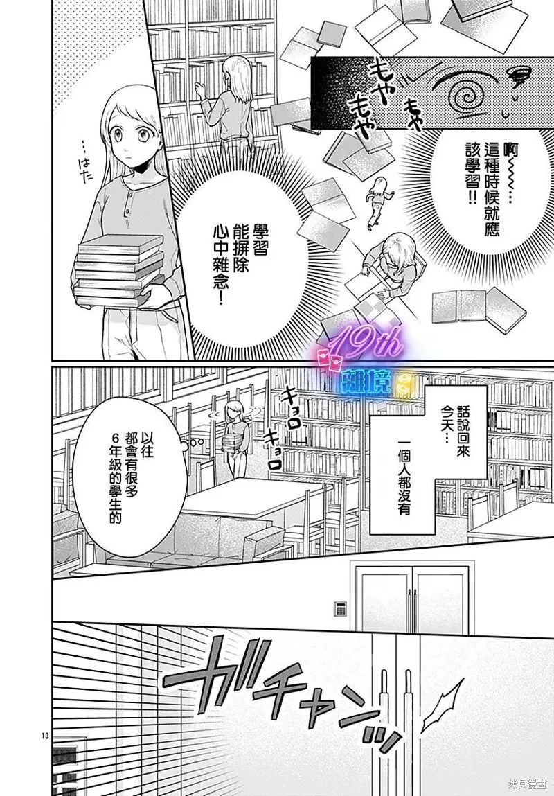 繃帶遊戲,第06話,第10张