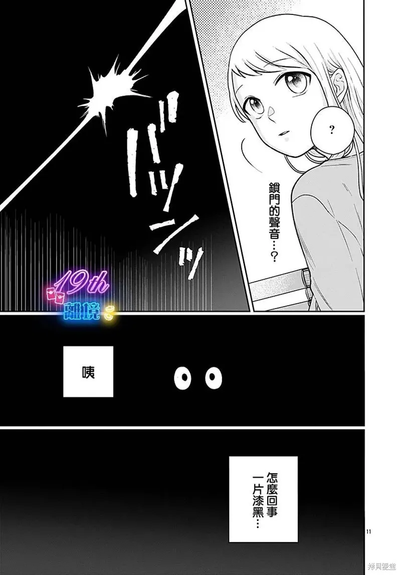 繃帶遊戲,第06話,第11张