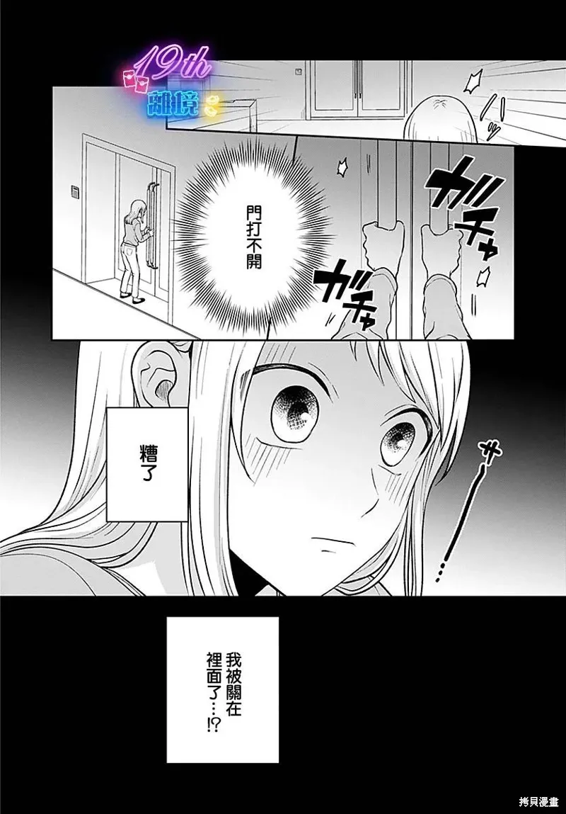 繃帶遊戲,第06話,第12张