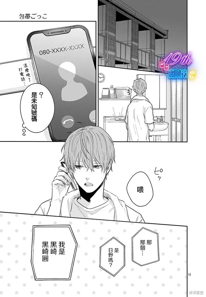 繃帶遊戲,第06話,第13张