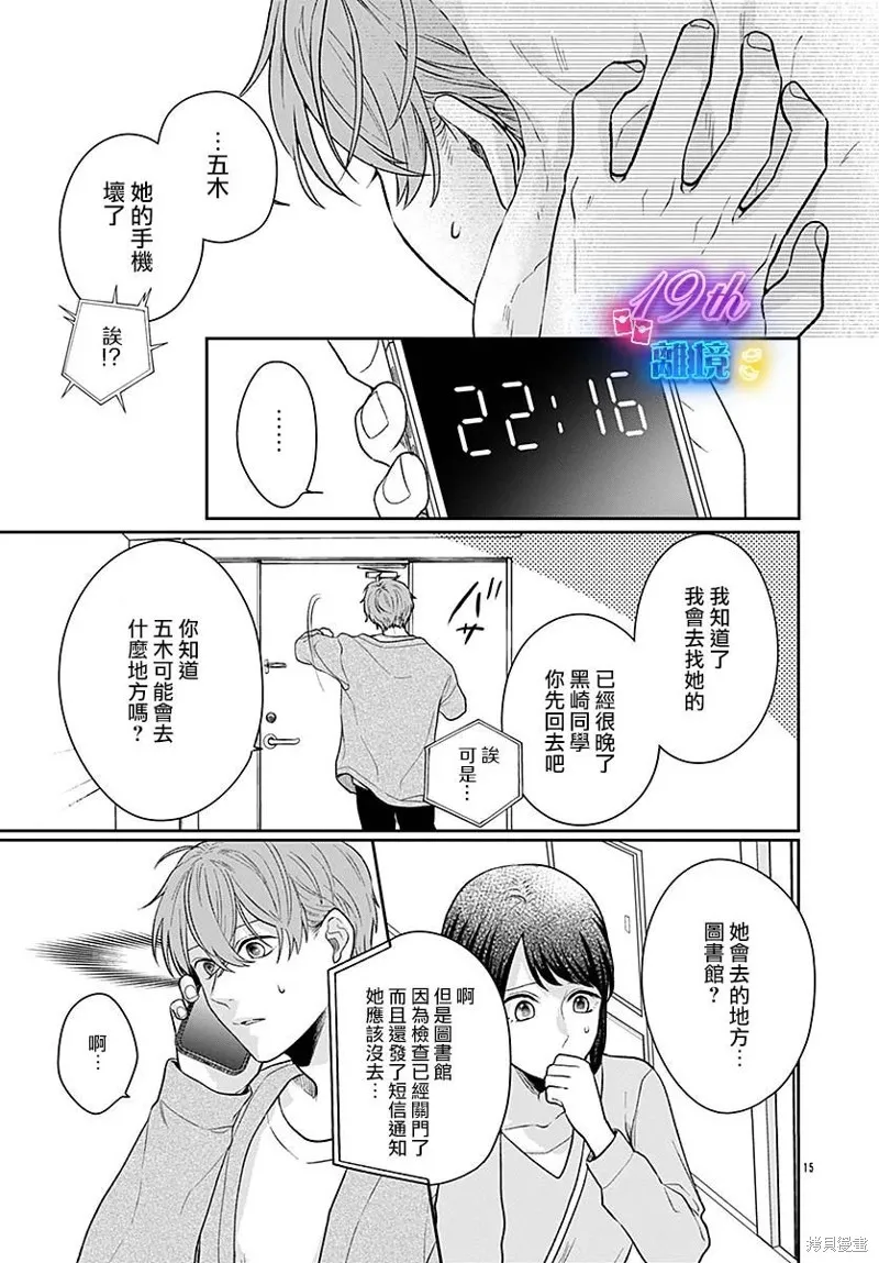 繃帶遊戲,第06話,第15张