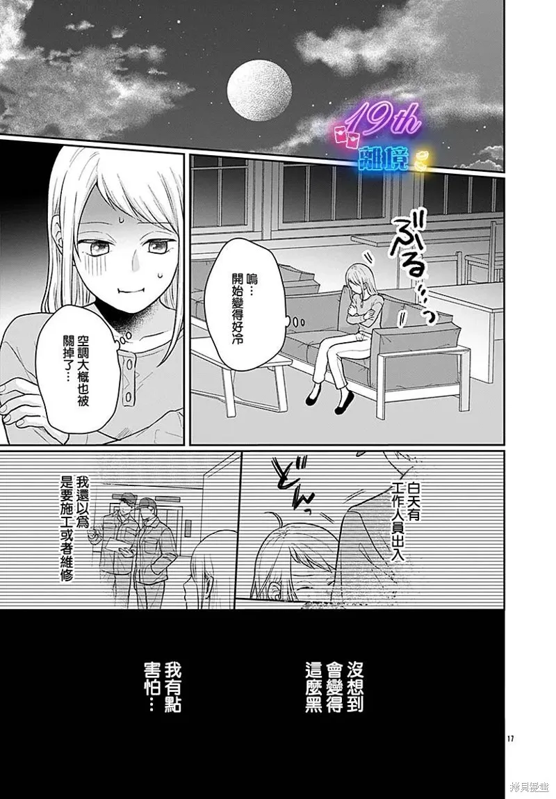 繃帶遊戲,第06話,第17张
