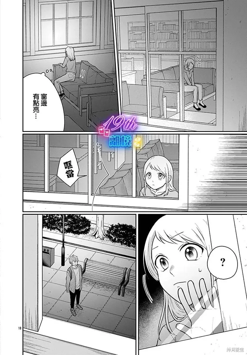 繃帶遊戲,第06話,第18张