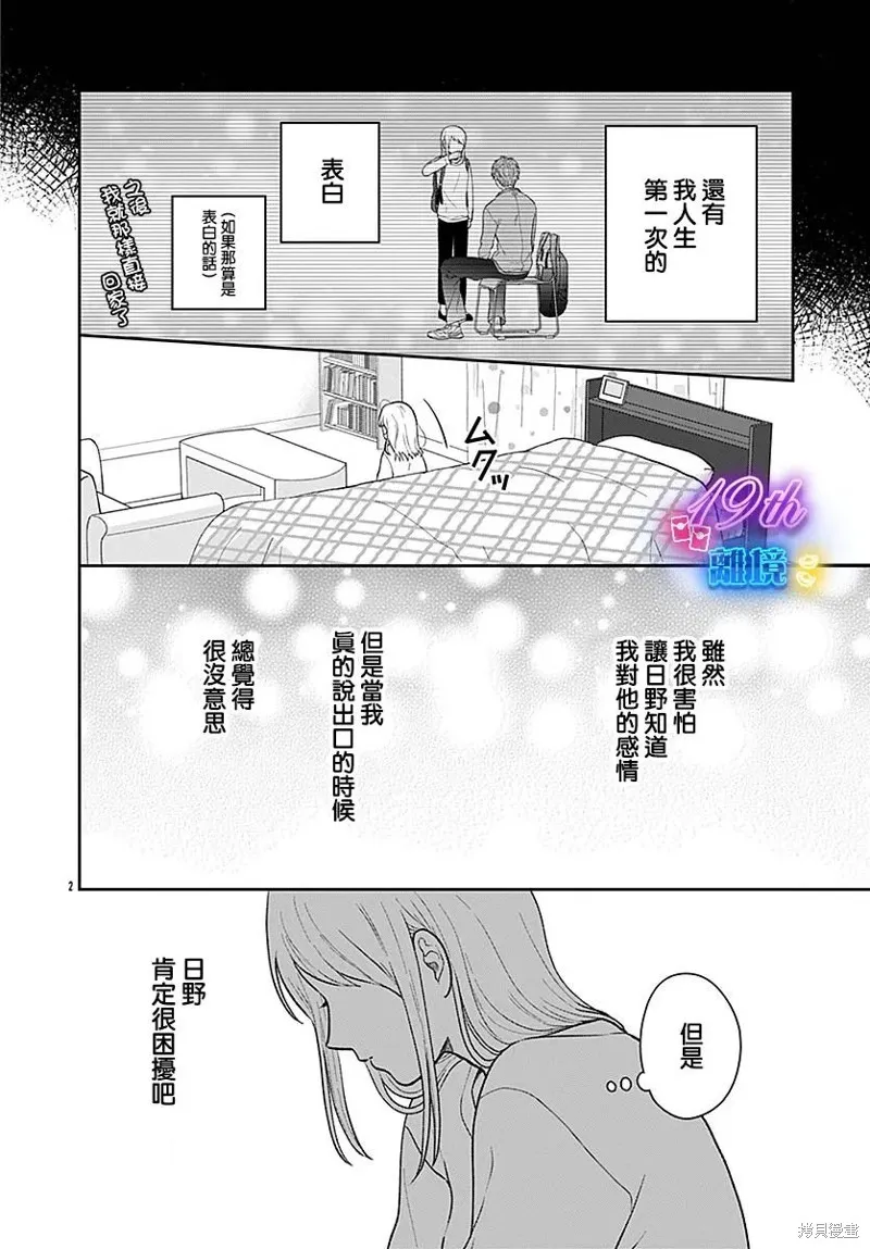 繃帶遊戲,第06話,第2张