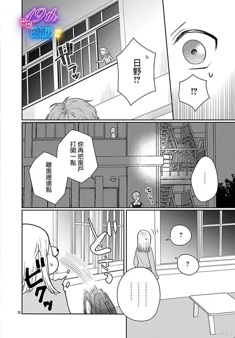 繃帶遊戲,第06話,第20张