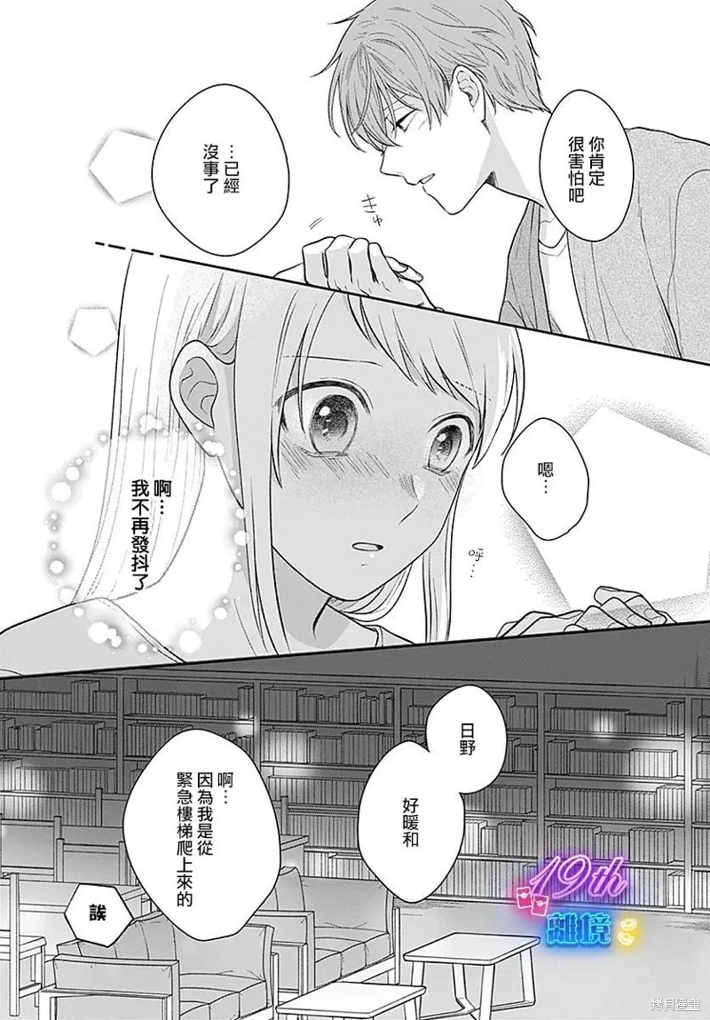 繃帶遊戲,第06話,第25张
