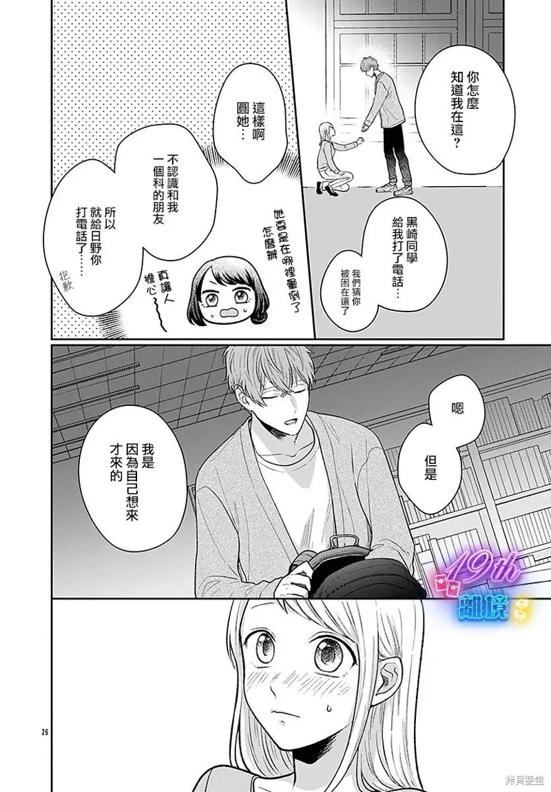 繃帶遊戲,第06話,第26张
