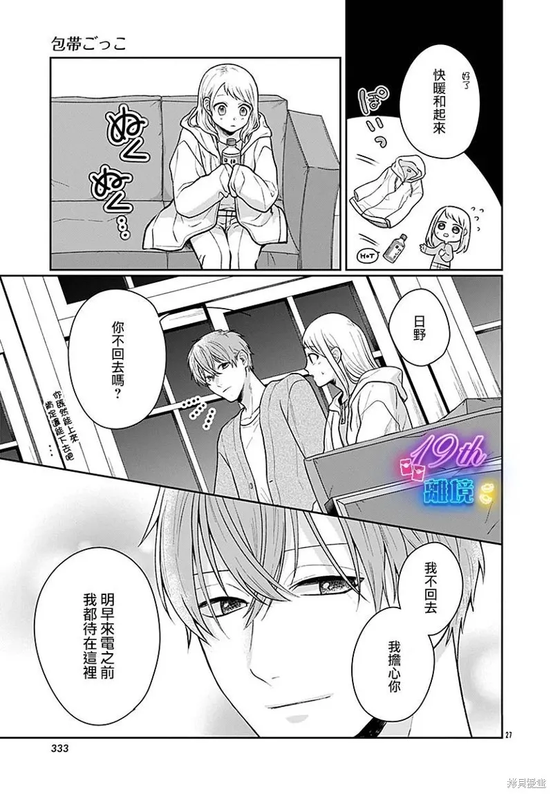 繃帶遊戲,第06話,第27张