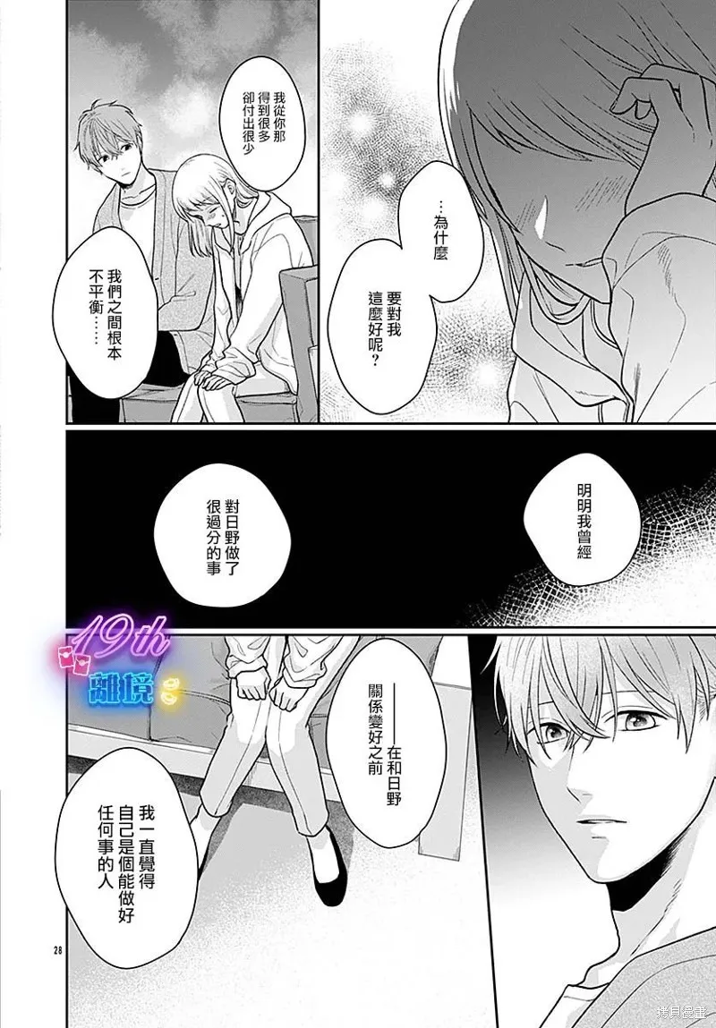繃帶遊戲,第06話,第28张