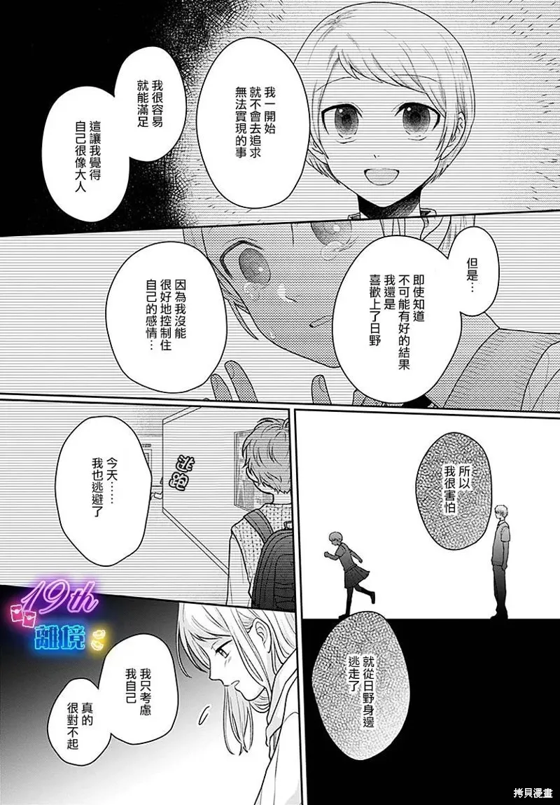 繃帶遊戲,第06話,第29张
