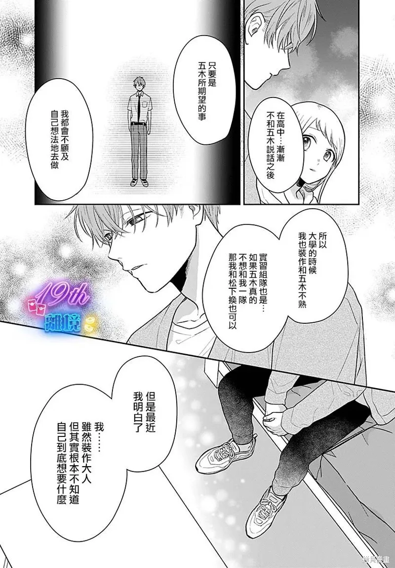 繃帶遊戲,第06話,第31张