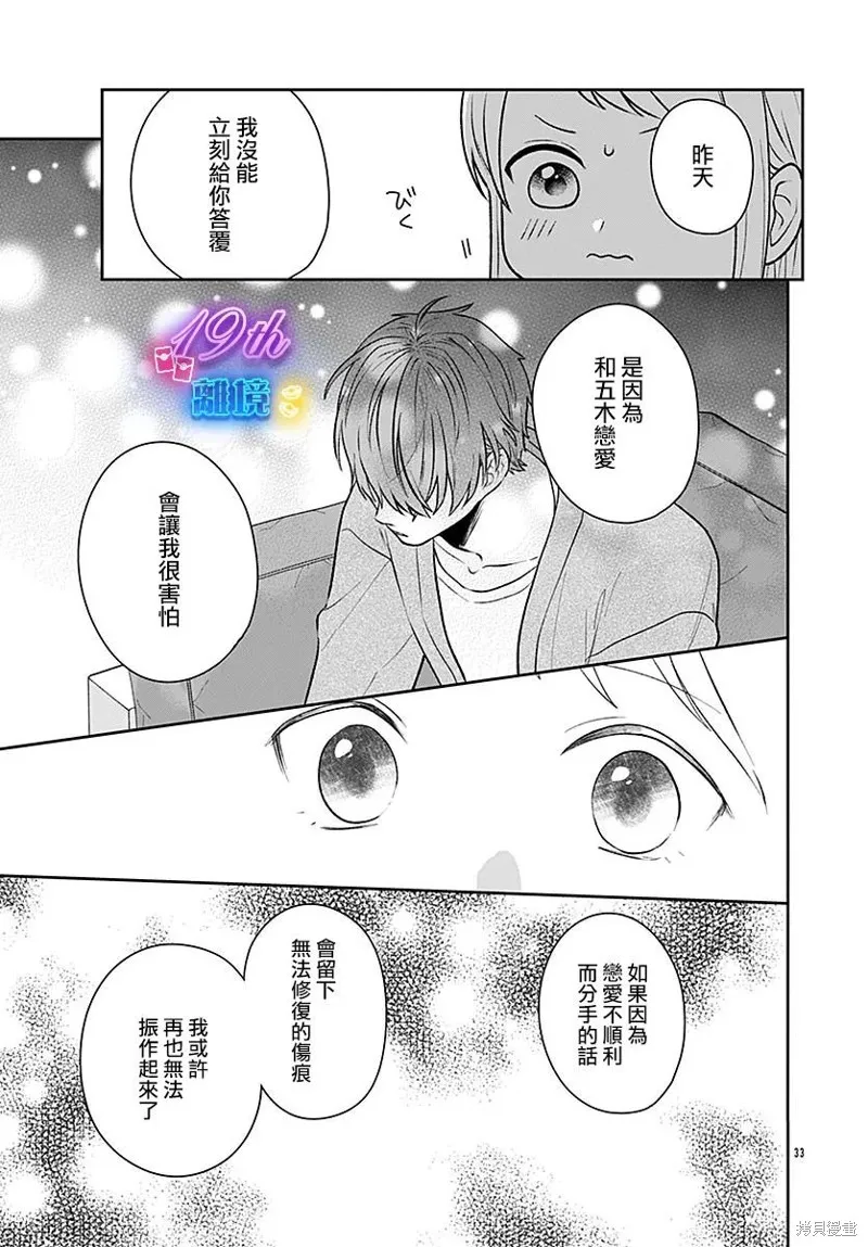 繃帶遊戲,第06話,第33张
