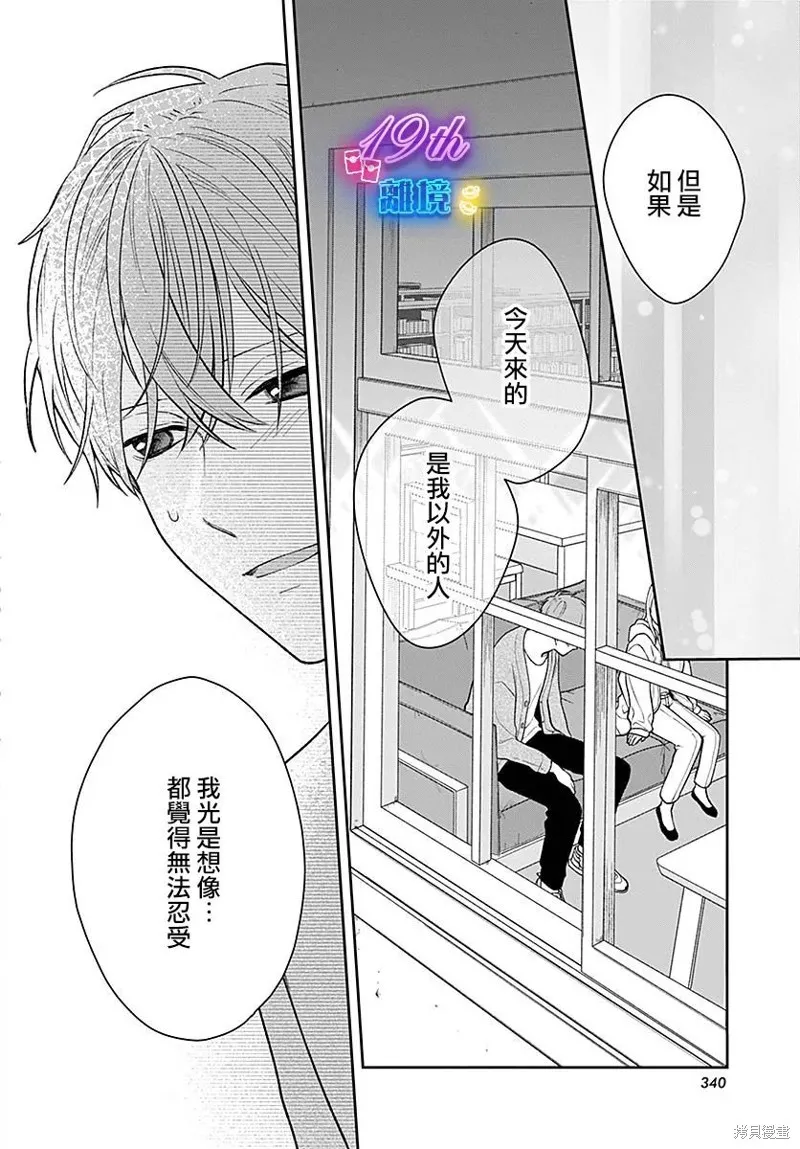 繃帶遊戲,第06話,第34张
