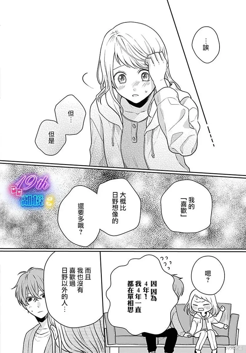 繃帶遊戲,第06話,第38张