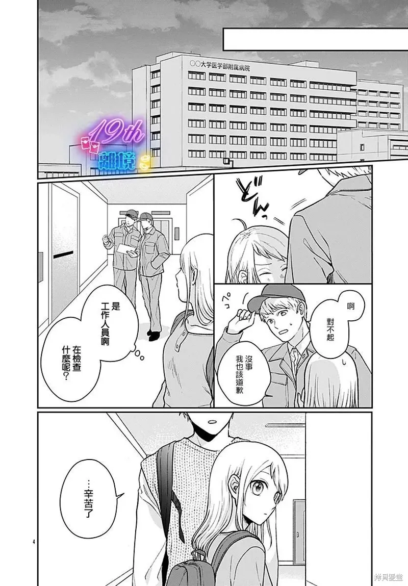 繃帶遊戲,第06話,第4张