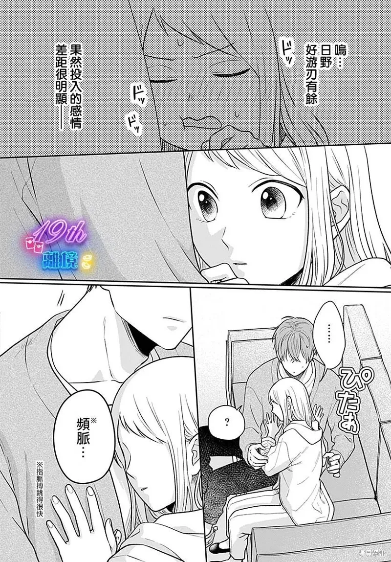 繃帶遊戲,第06話,第40张