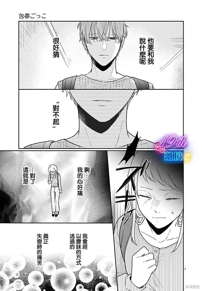 繃帶遊戲,第06話,第7张