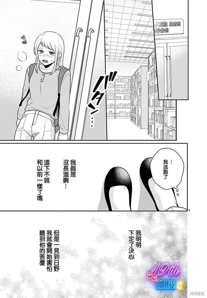 繃帶遊戲,第06話,第9张