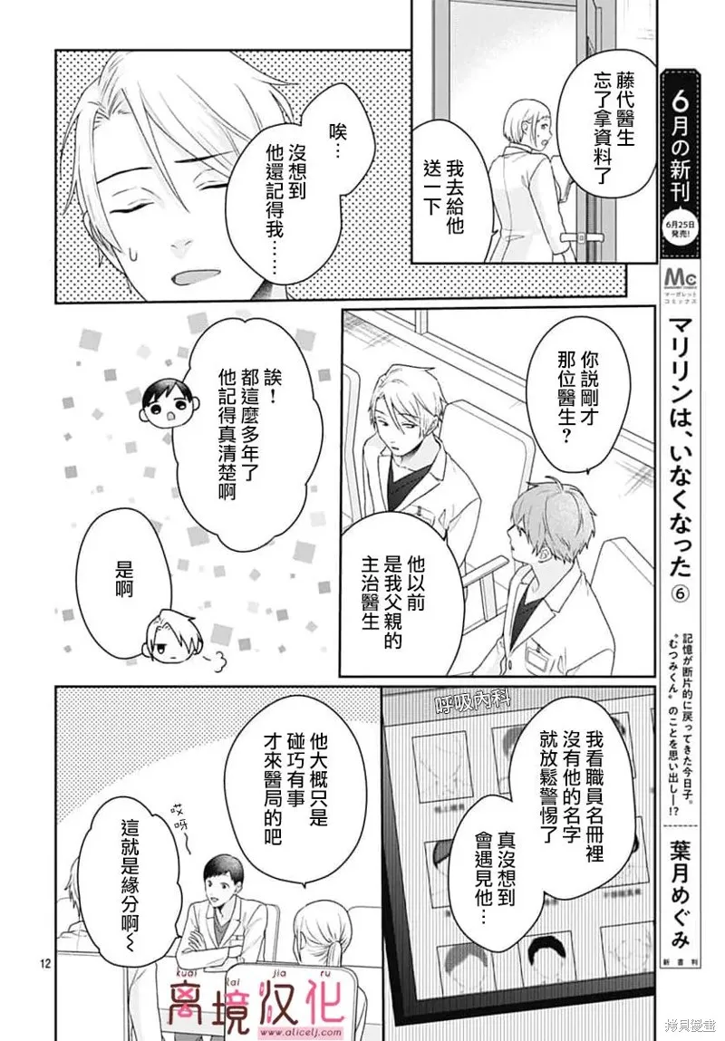 繃帶遊戲,第22話,第12张