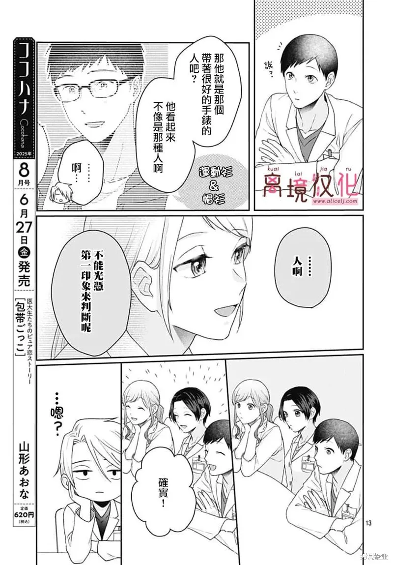 繃帶遊戲,第22話,第13张