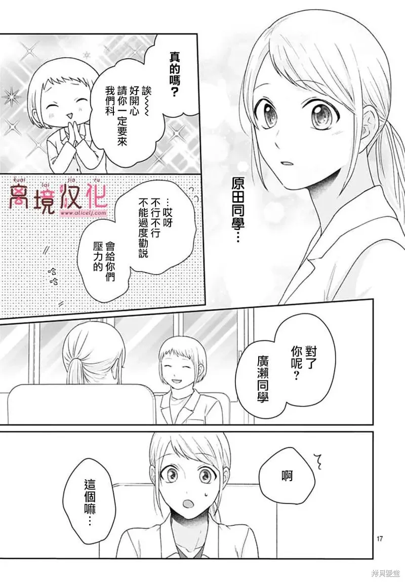 繃帶遊戲,第22話,第17张