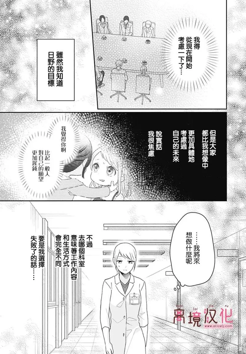 繃帶遊戲,第22話,第19张