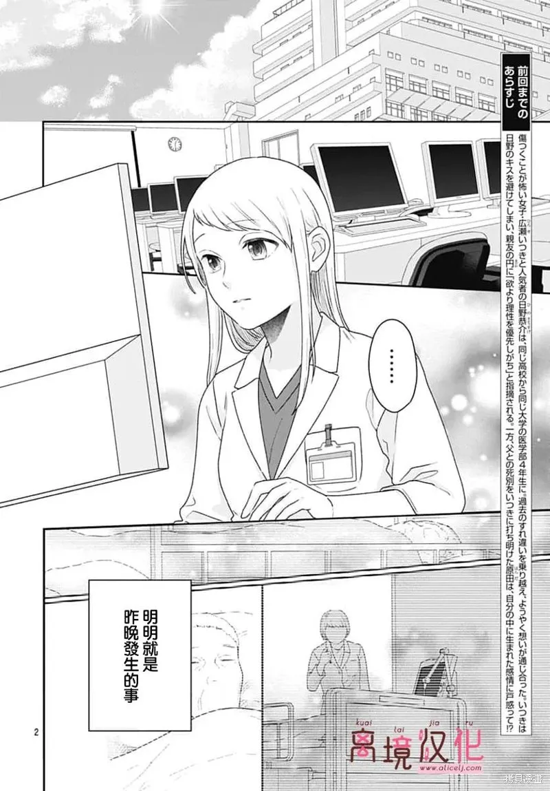 繃帶遊戲,第22話,第2张