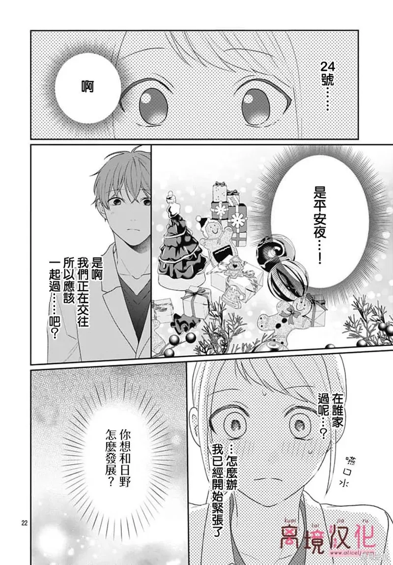 繃帶遊戲,第22話,第22张