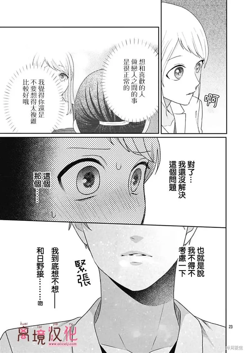 繃帶遊戲,第22話,第23张