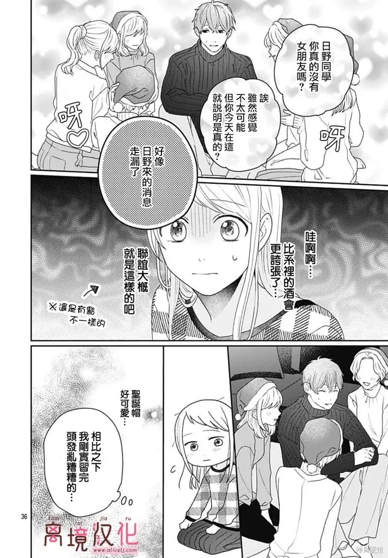 繃帶遊戲,第22話,第36张