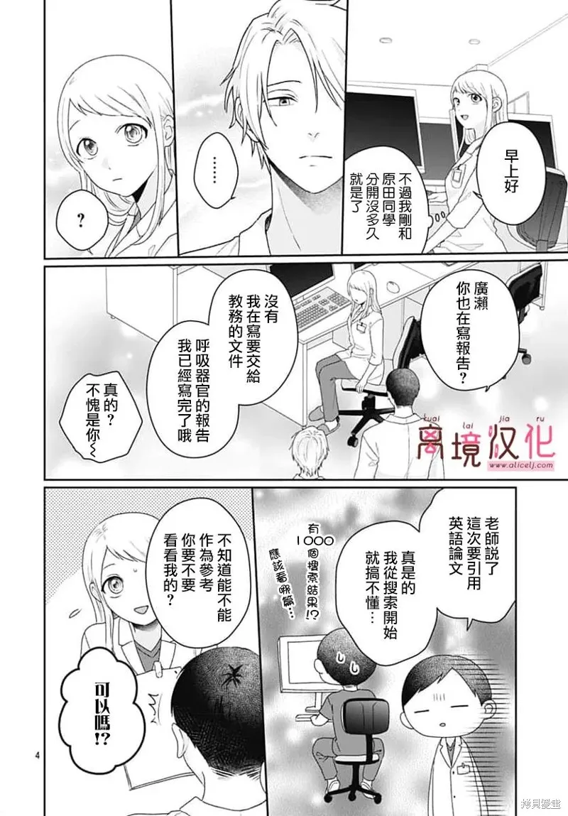繃帶遊戲,第22話,第4张