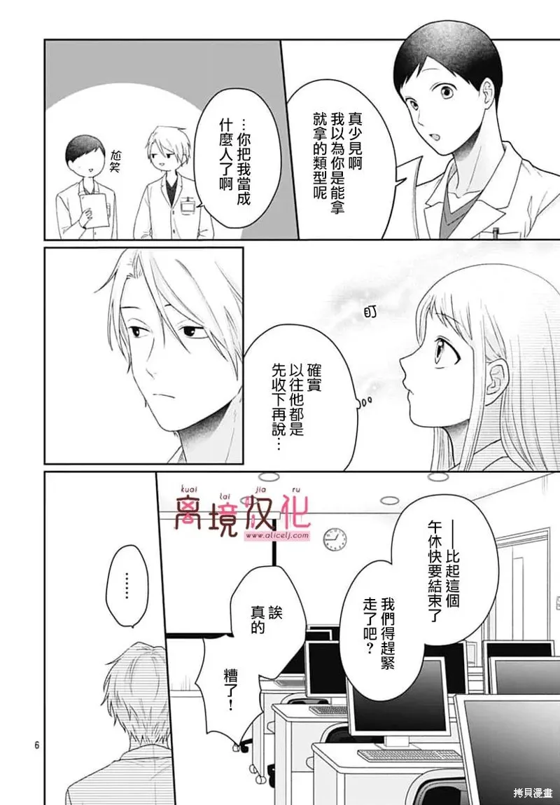 繃帶遊戲,第22話,第6张