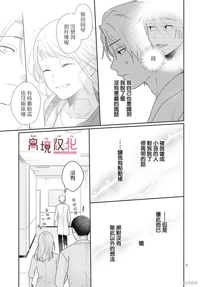繃帶遊戲,第22話,第7张