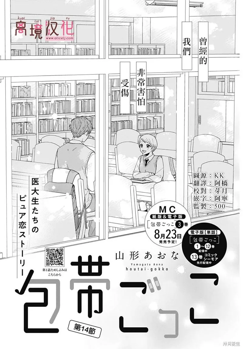 繃帶遊戲,第14話,第1张