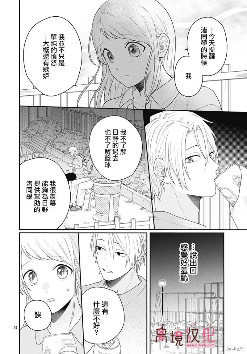繃帶遊戲,第14話,第22张