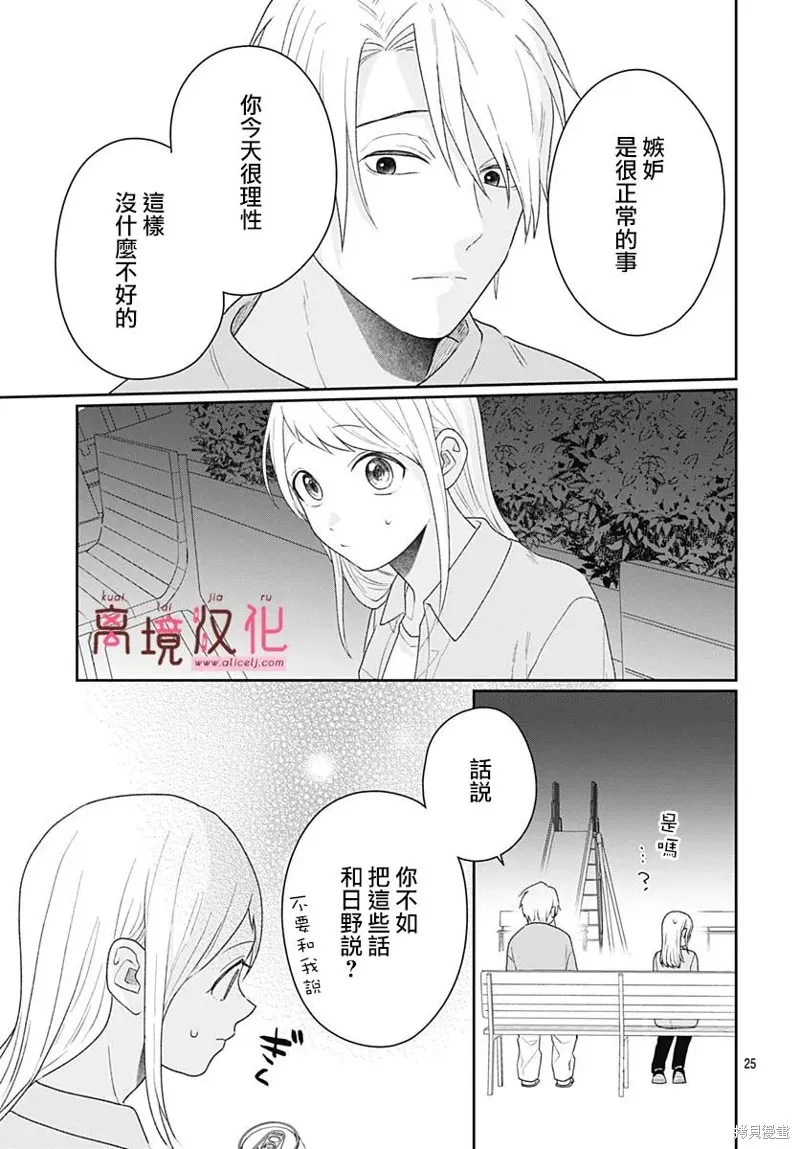 繃帶遊戲,第14話,第23张