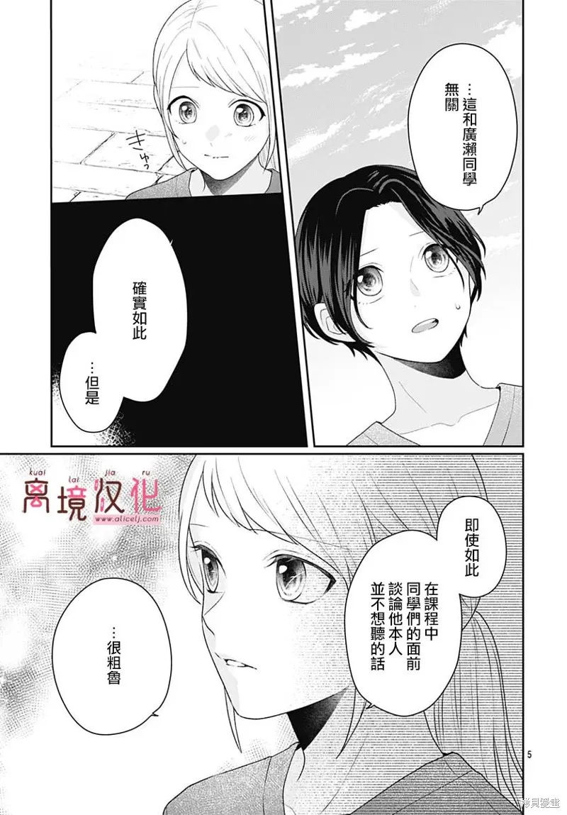 繃帶遊戲,第14話,第5张