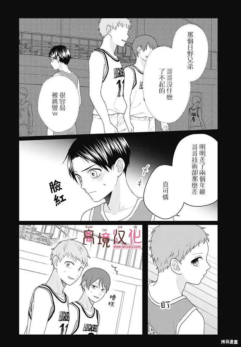 繃帶遊戲,第16話,第14张