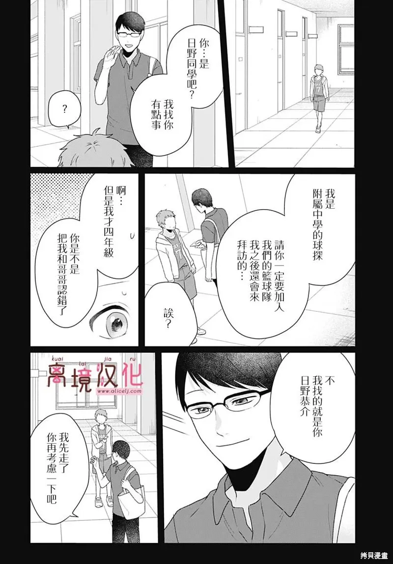 繃帶遊戲,第16話,第16张