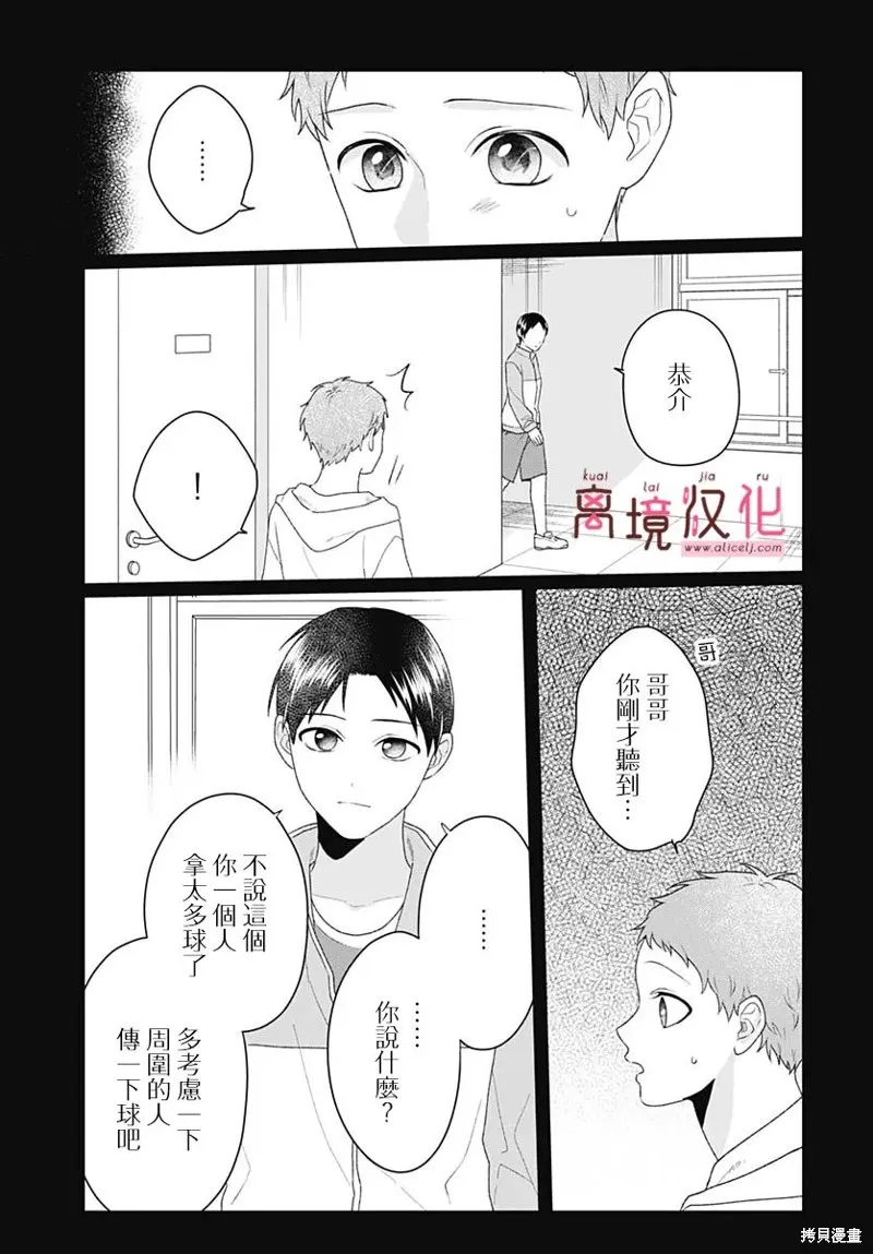 繃帶遊戲,第16話,第17张