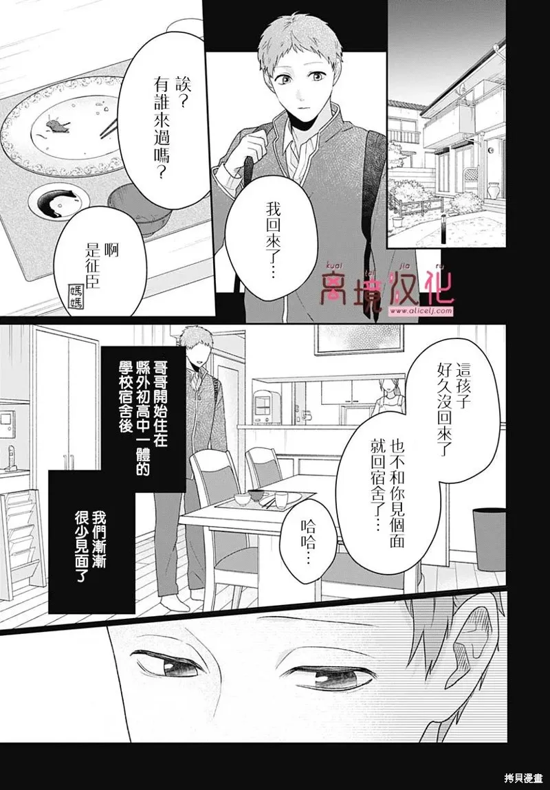 繃帶遊戲,第16話,第25张