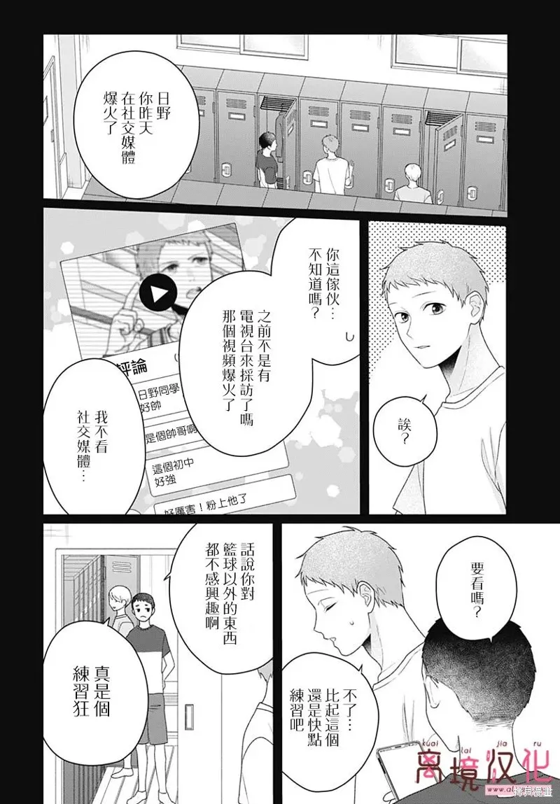 繃帶遊戲,第16話,第26张